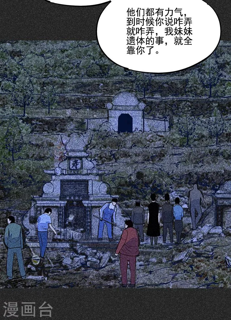 第一季完结篇 解决荫尸 第18页