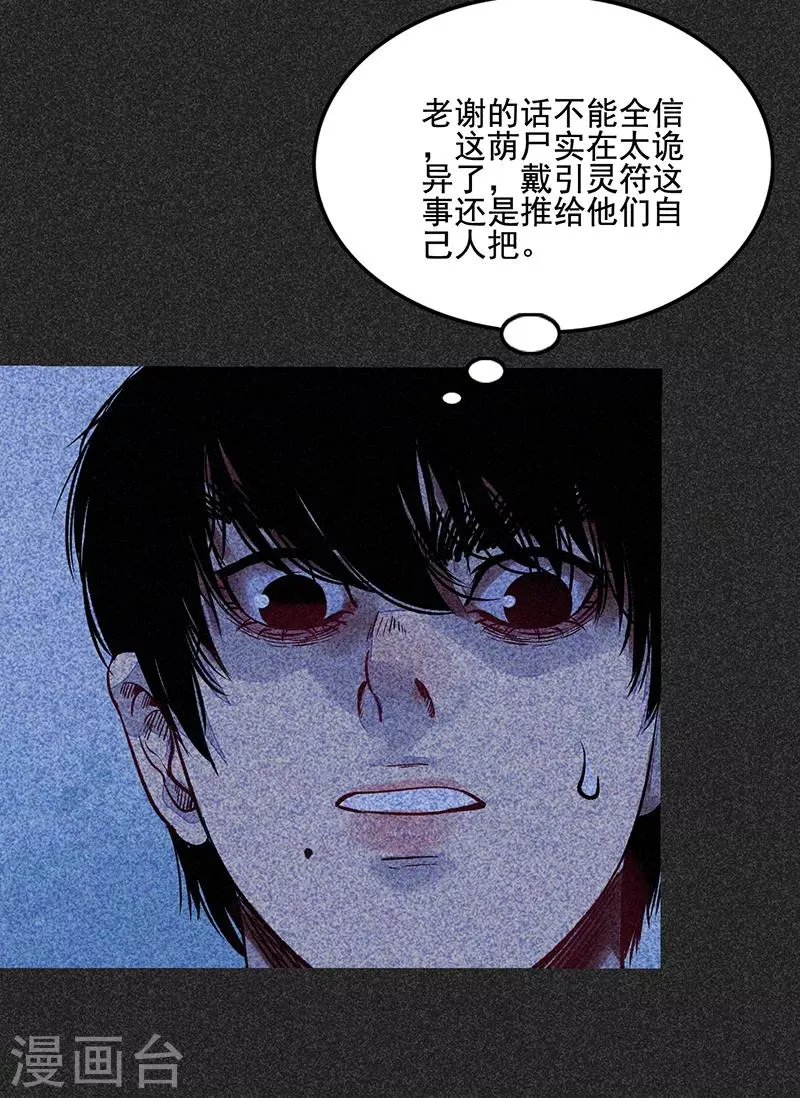 第一季完结篇 解决荫尸 第23页