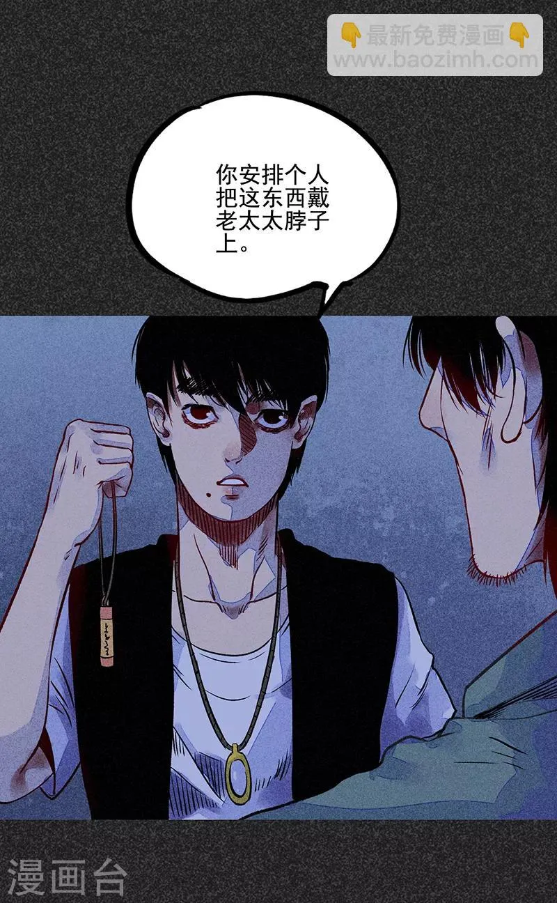 第一季完结篇 解决荫尸 第25页