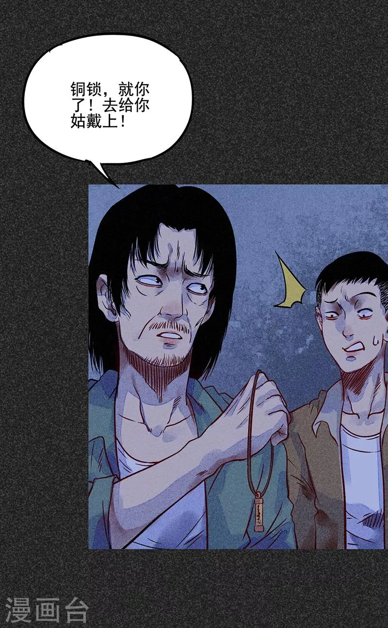 第一季完结篇 解决荫尸 第26页