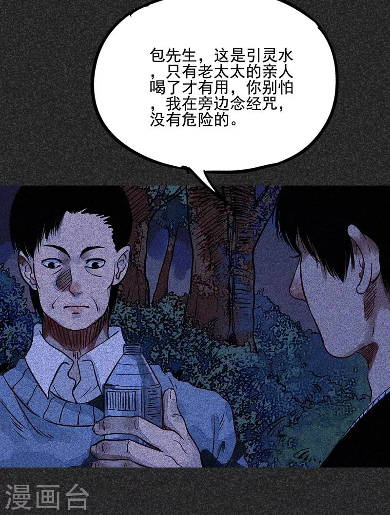 第一季完结篇 解决荫尸 第31页