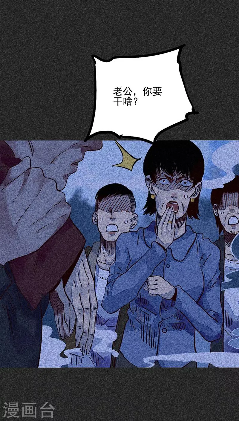 第一季完结篇 解决荫尸 第36页