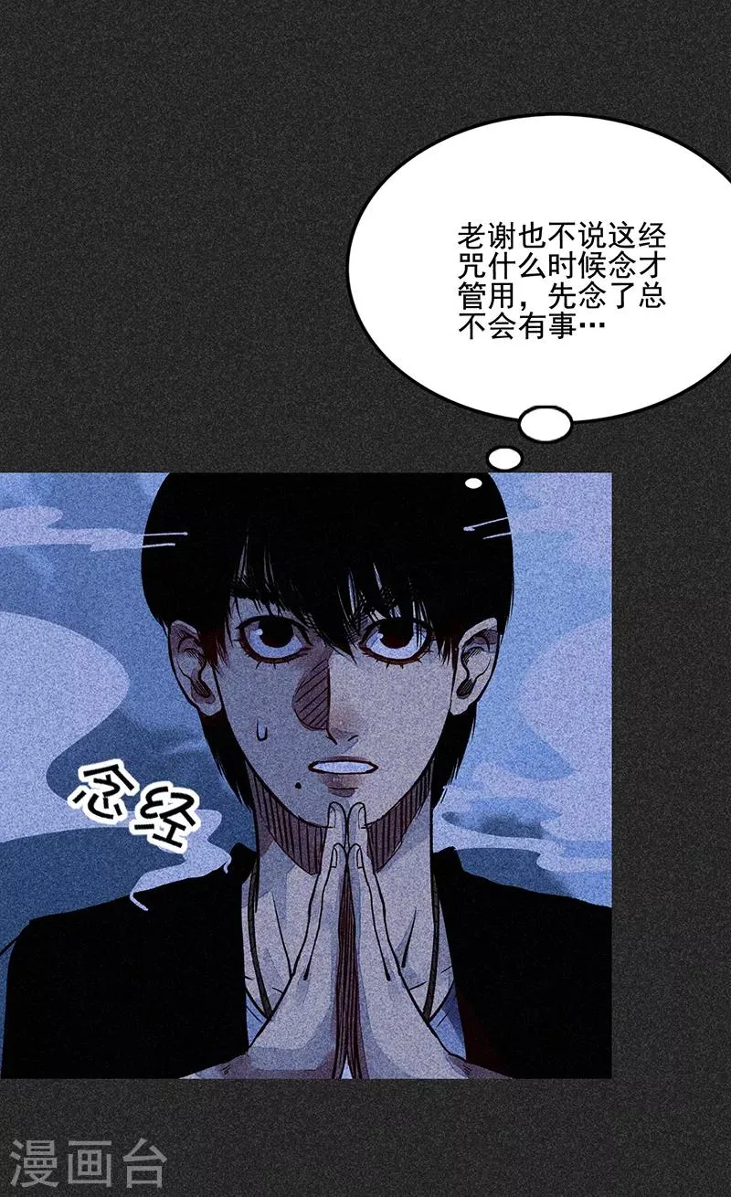 第一季完结篇 解决荫尸 第38页