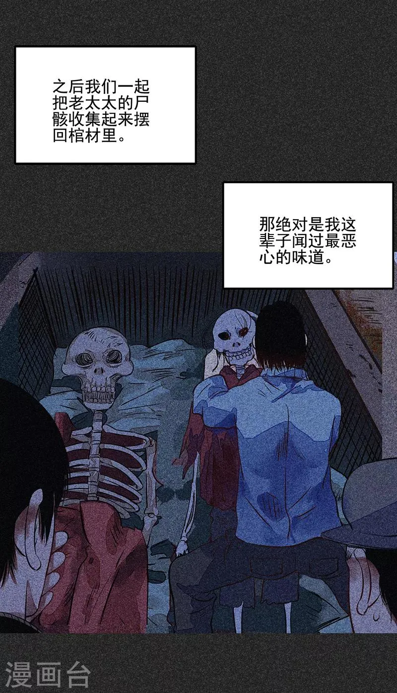 第一季完结篇 解决荫尸 第49页