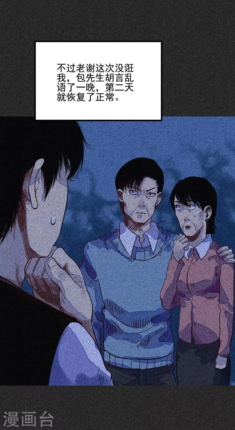 第一季完结篇 解决荫尸 第50页
