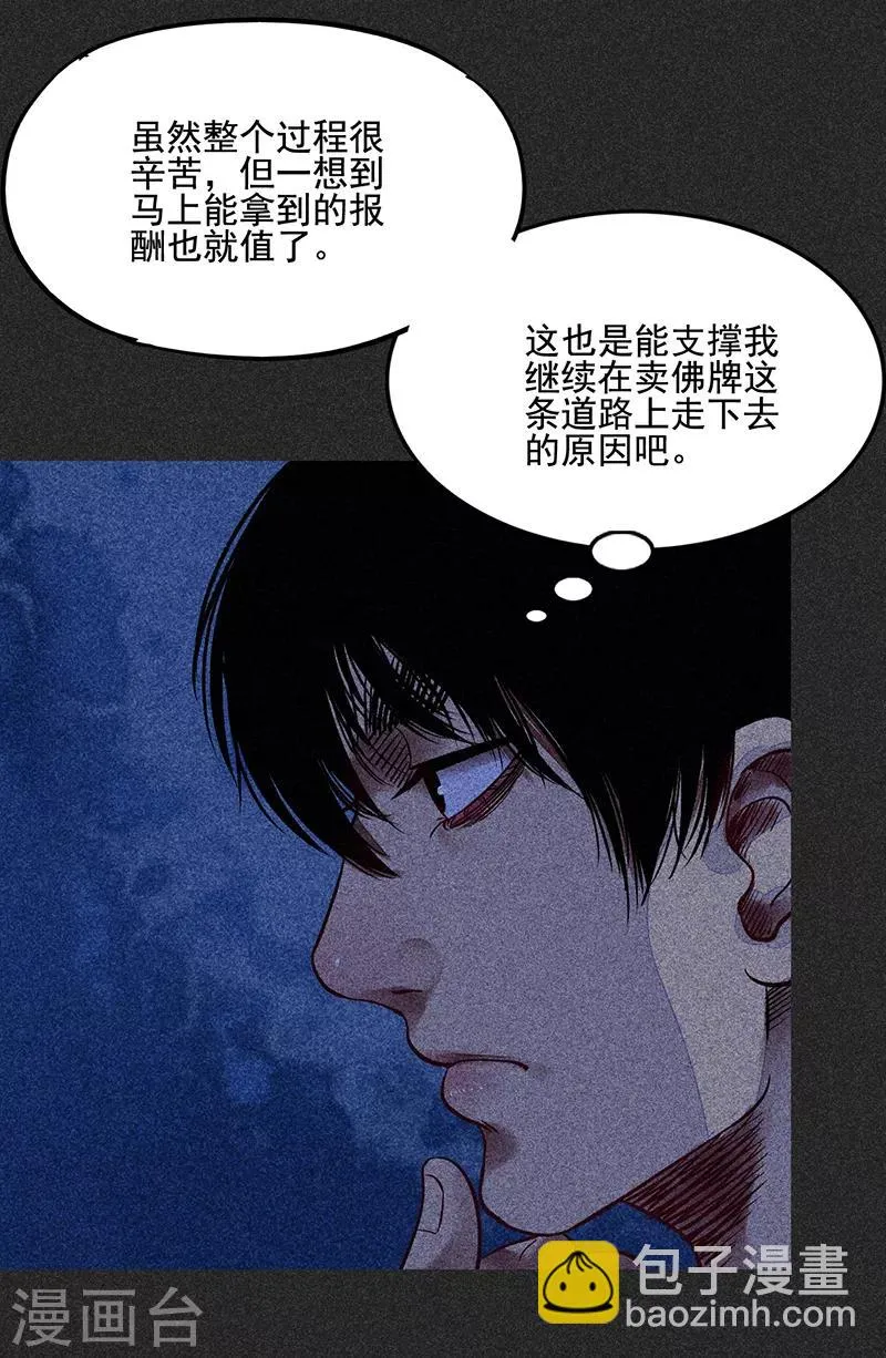第一季完结篇 解决荫尸 第53页