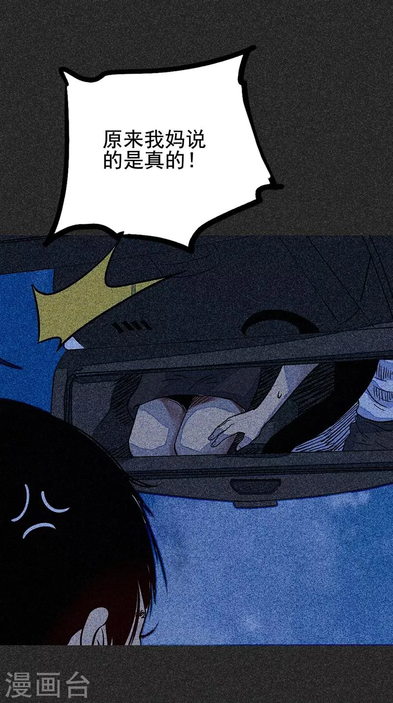 第一季完结篇 解决荫尸 第58页