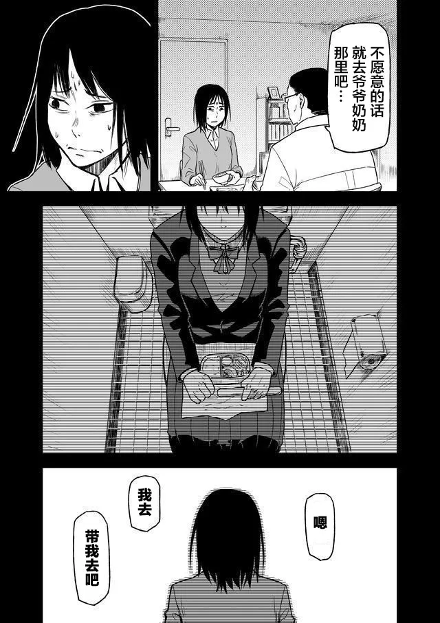 第1话 幽灵社区（前） 第12页