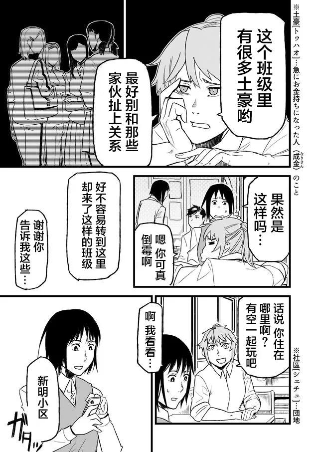 第1话 幽灵社区（前） 第16页