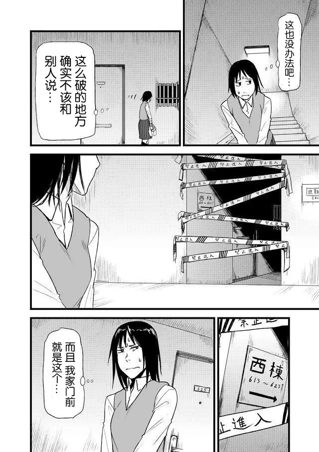 第1话 幽灵社区（前） 第19页