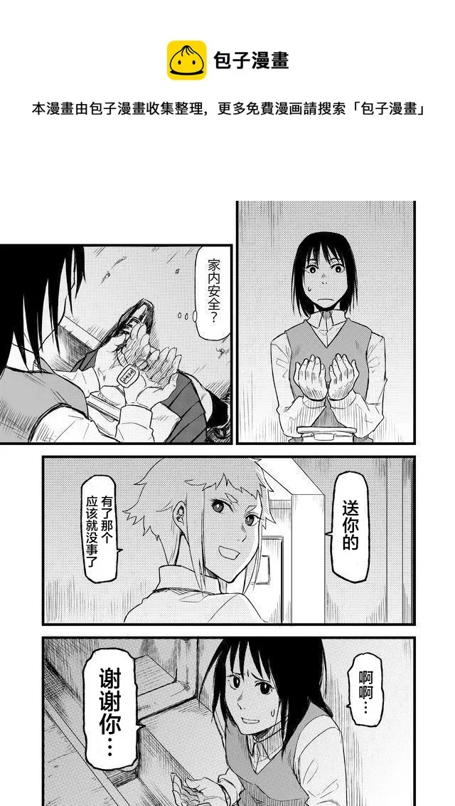 第1话 幽灵社区（前） 第32页