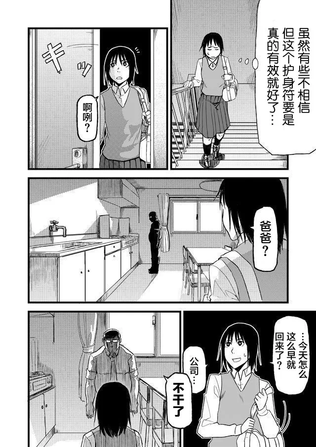 第1话 幽灵社区（前） 第33页