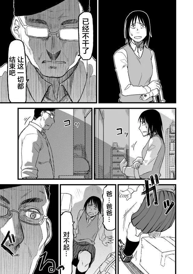 第1话 幽灵社区（前） 第34页