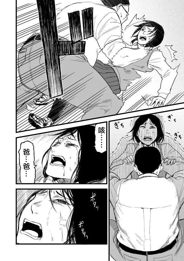 第1话 幽灵社区（前） 第35页