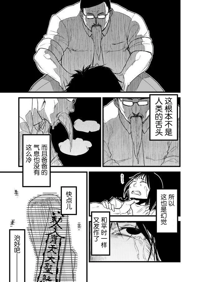 第1话 幽灵社区（前） 第36页