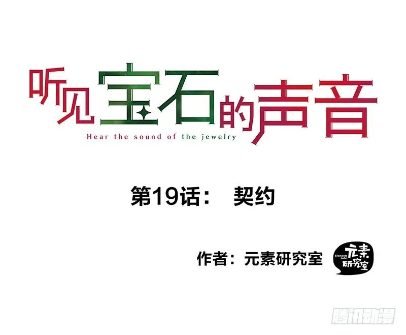 第19话 契约 第1页