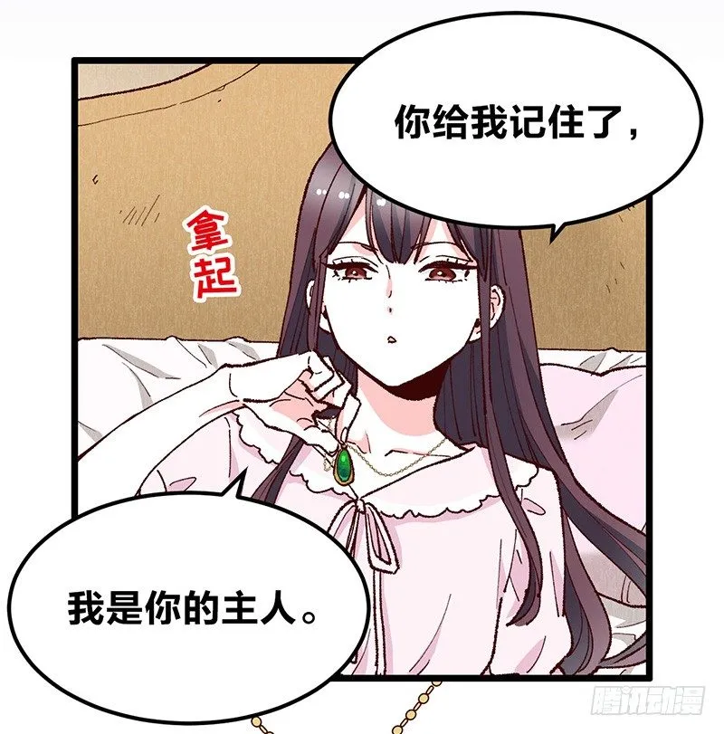第19话 契约 第5页