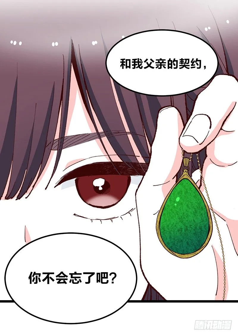 第19话 契约 第17页
