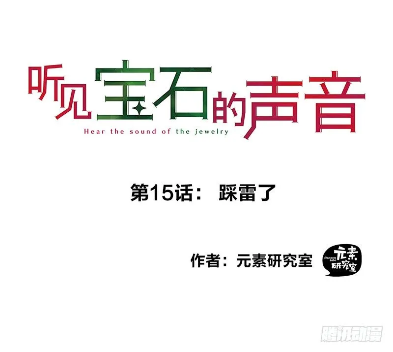 第15话 踩雷了 第1页