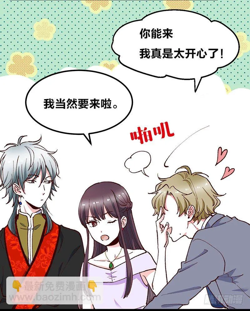 第15话 踩雷了 第4页