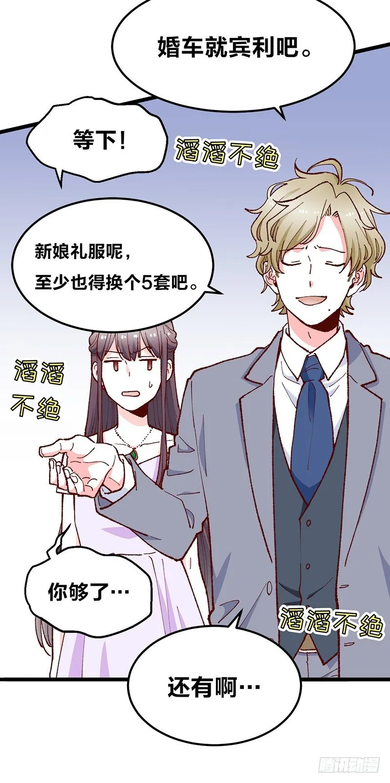 第15话 踩雷了 第11页