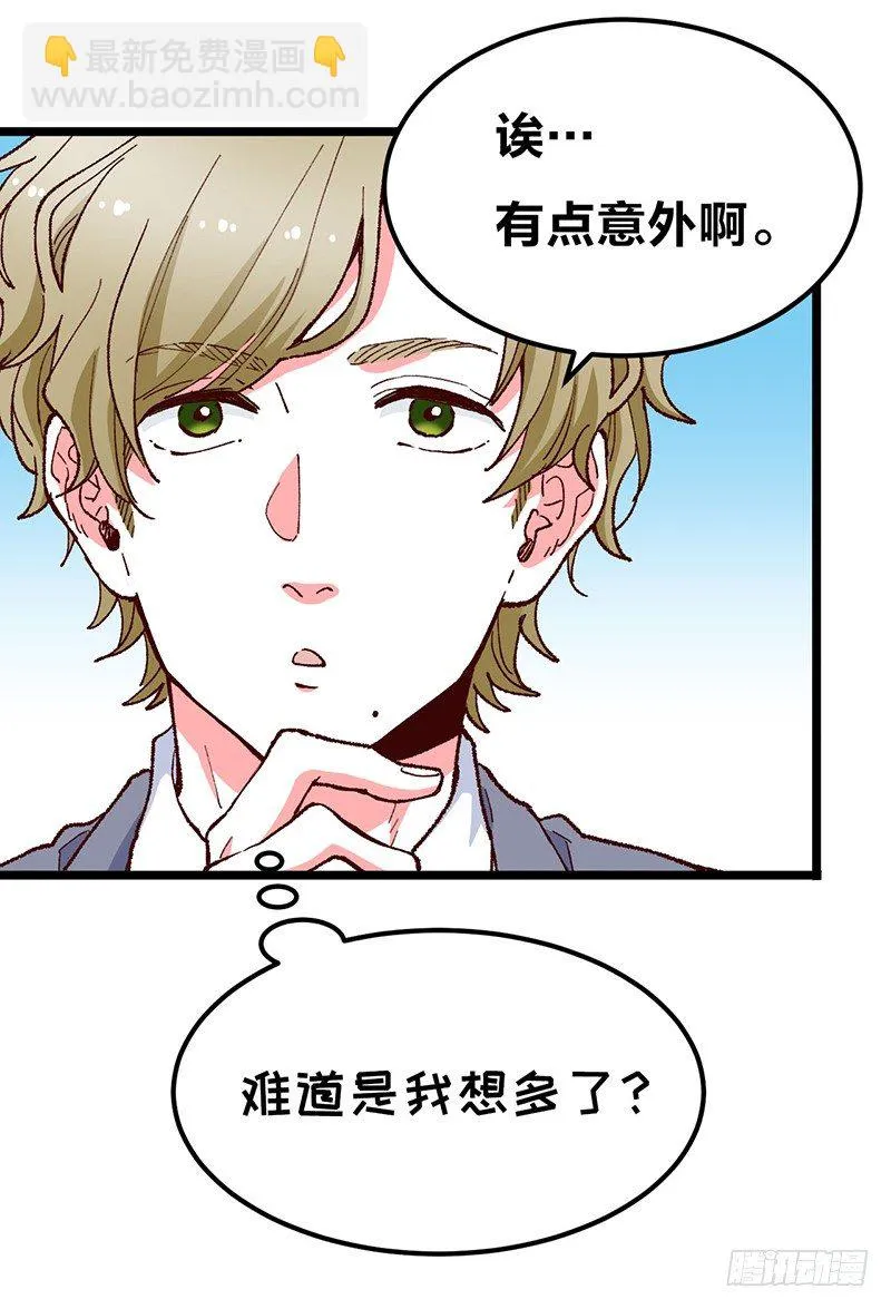 第15话 踩雷了 第27页