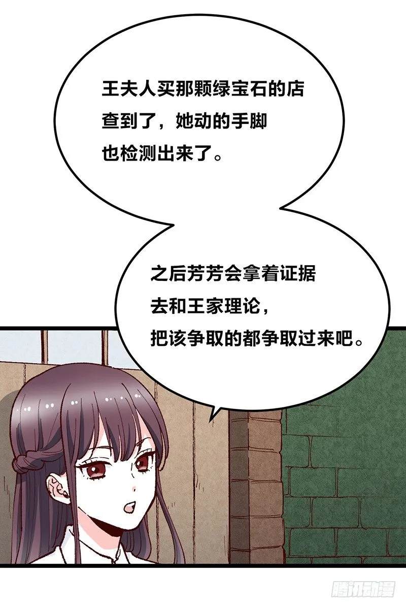 第12话 宝石守护了我 第42页