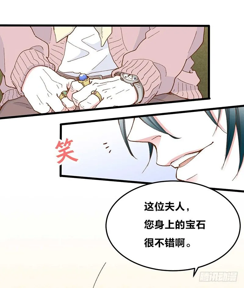 第1话 被宝石深爱的女人 第22页