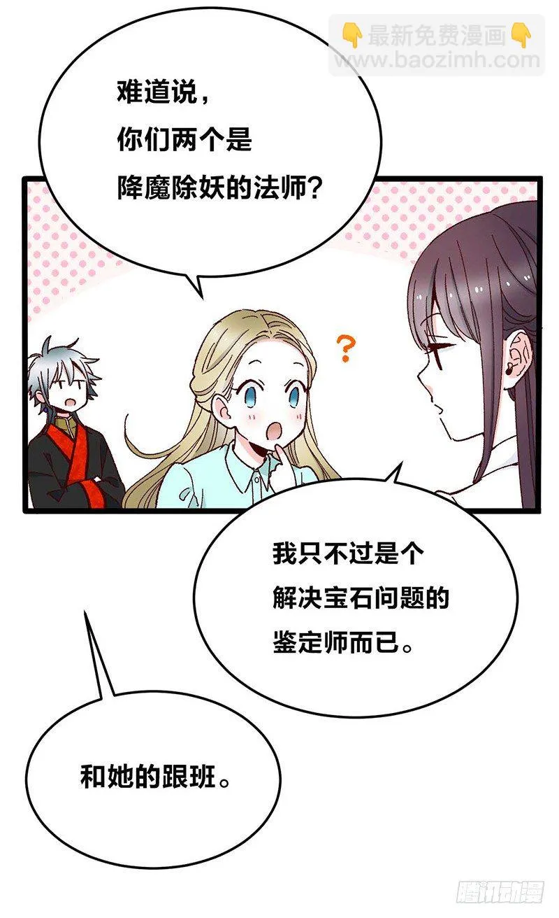 第8话 “业障” 第24页