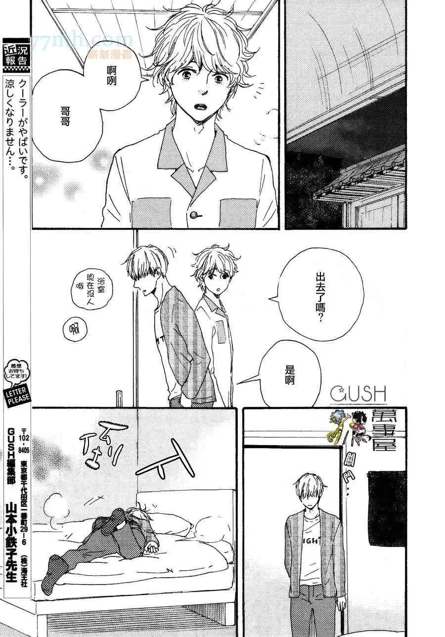 哥哥后篇 第25页