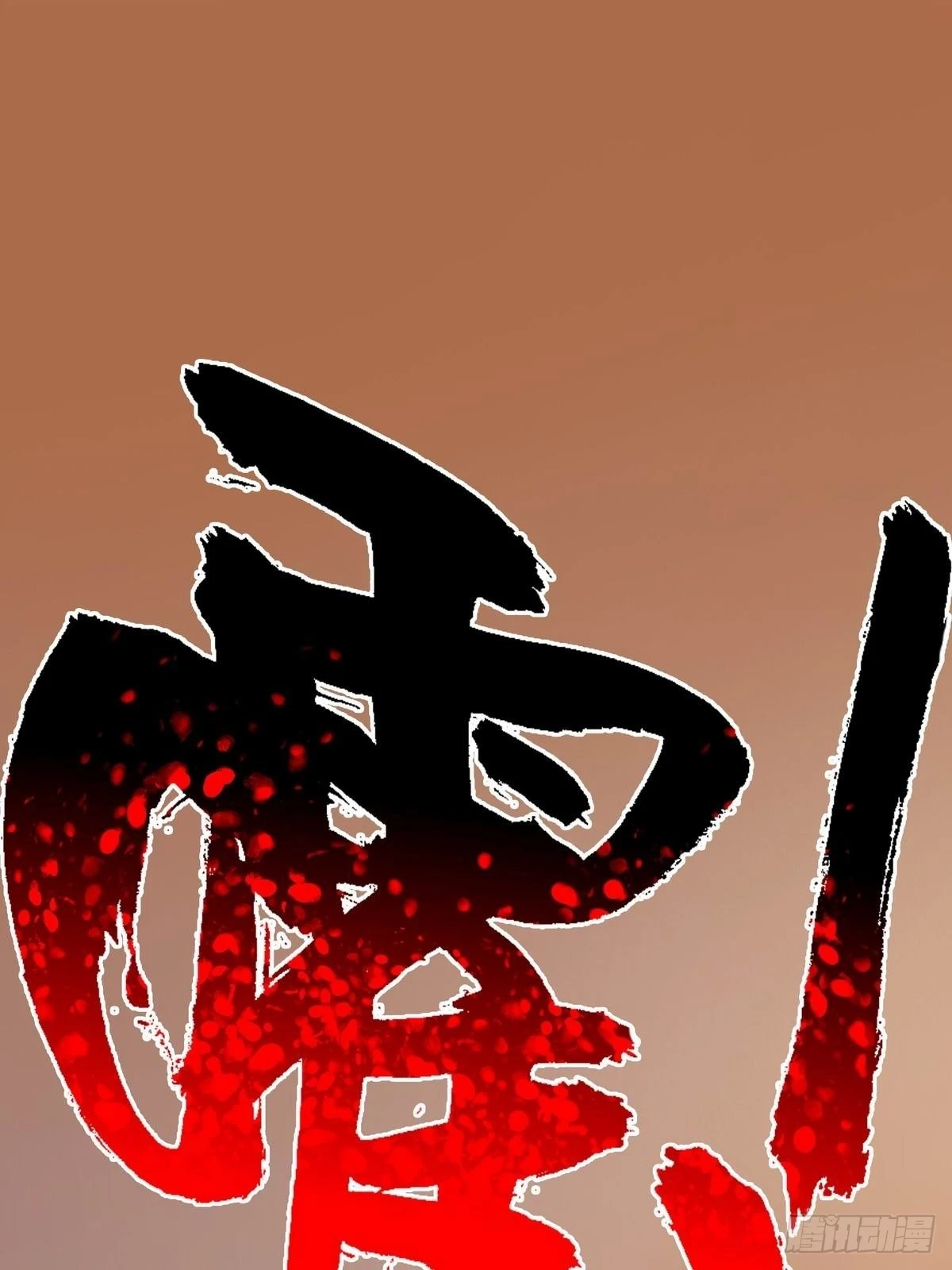决胜 第58页