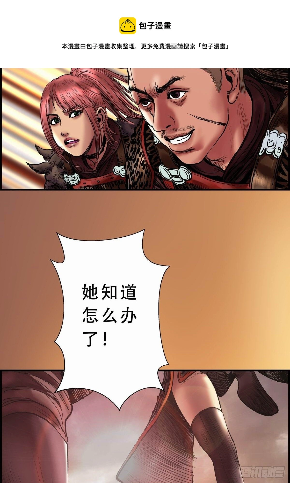 冲锋 第21页