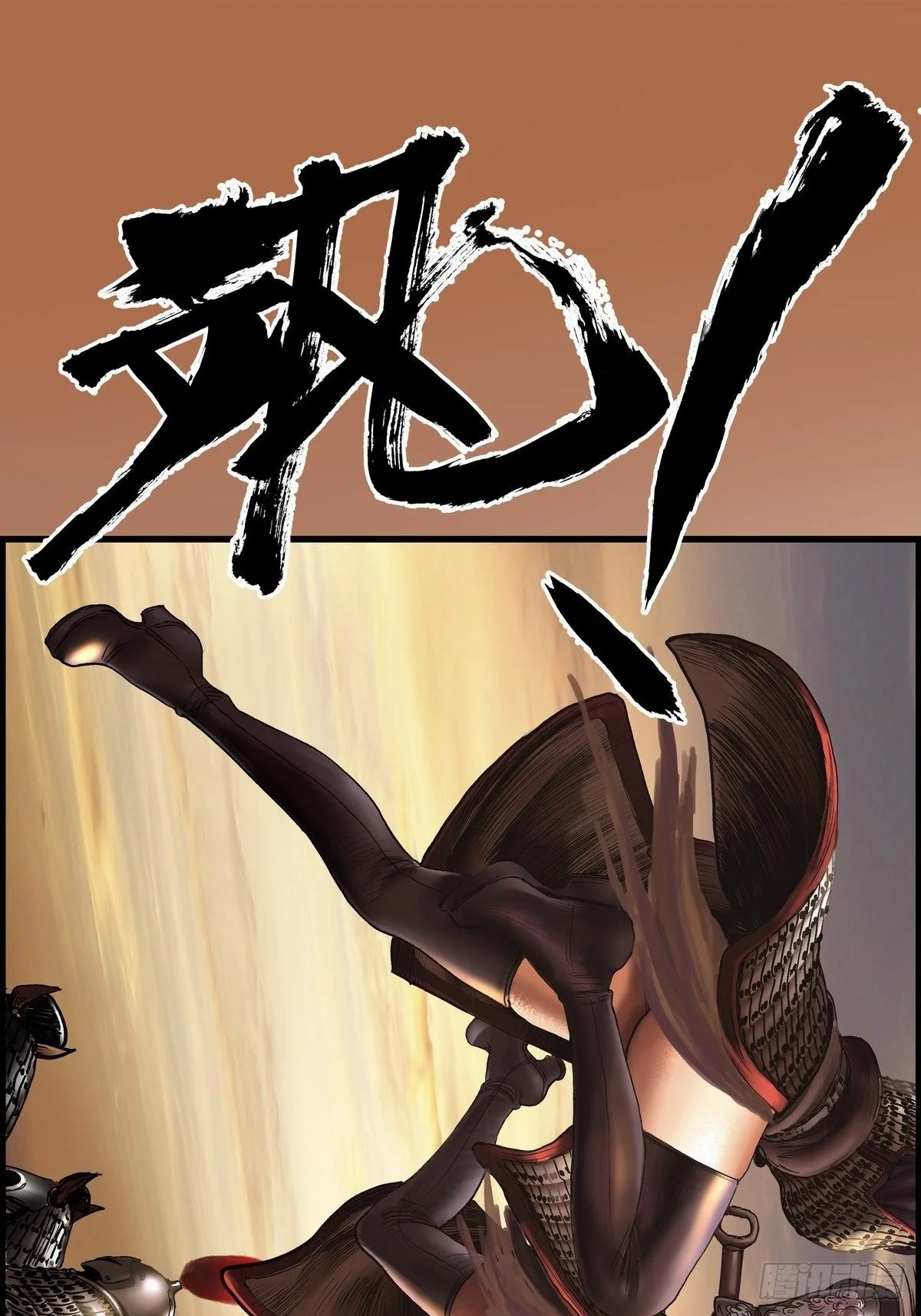 冲锋 第30页