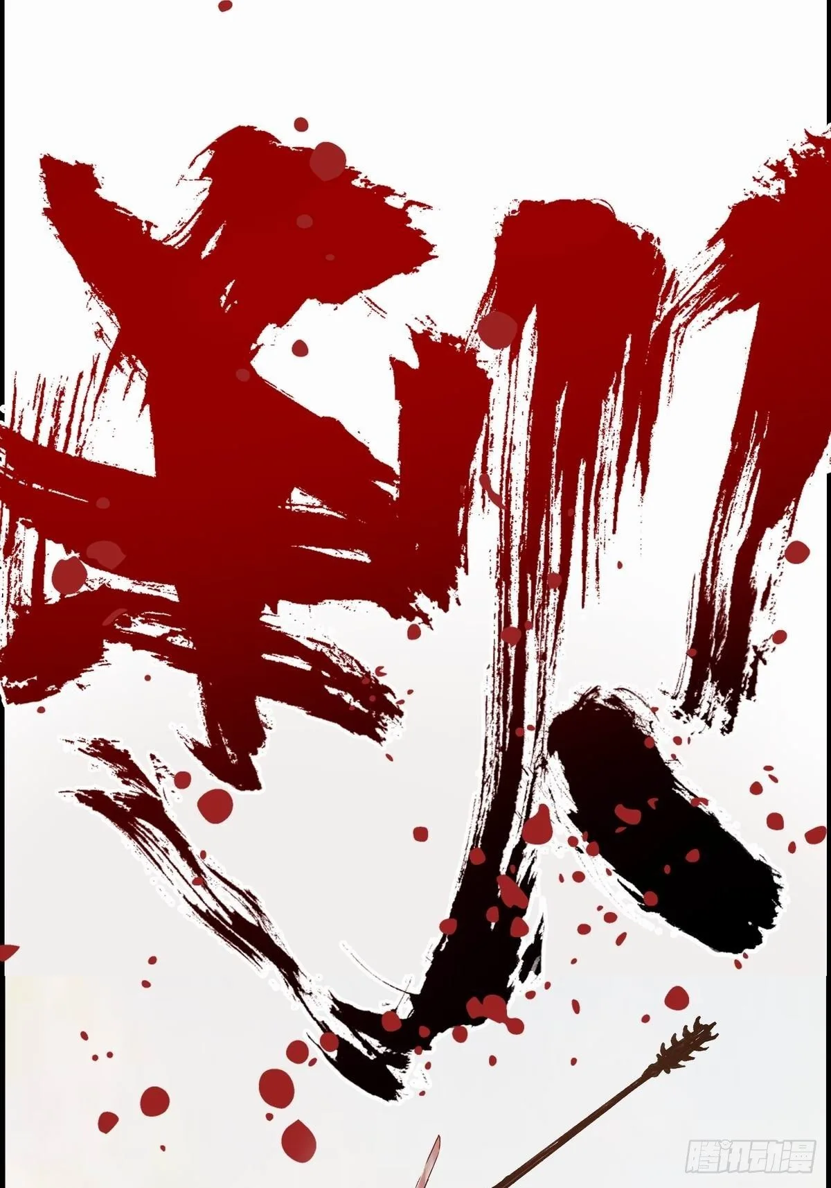 接战 第44页
