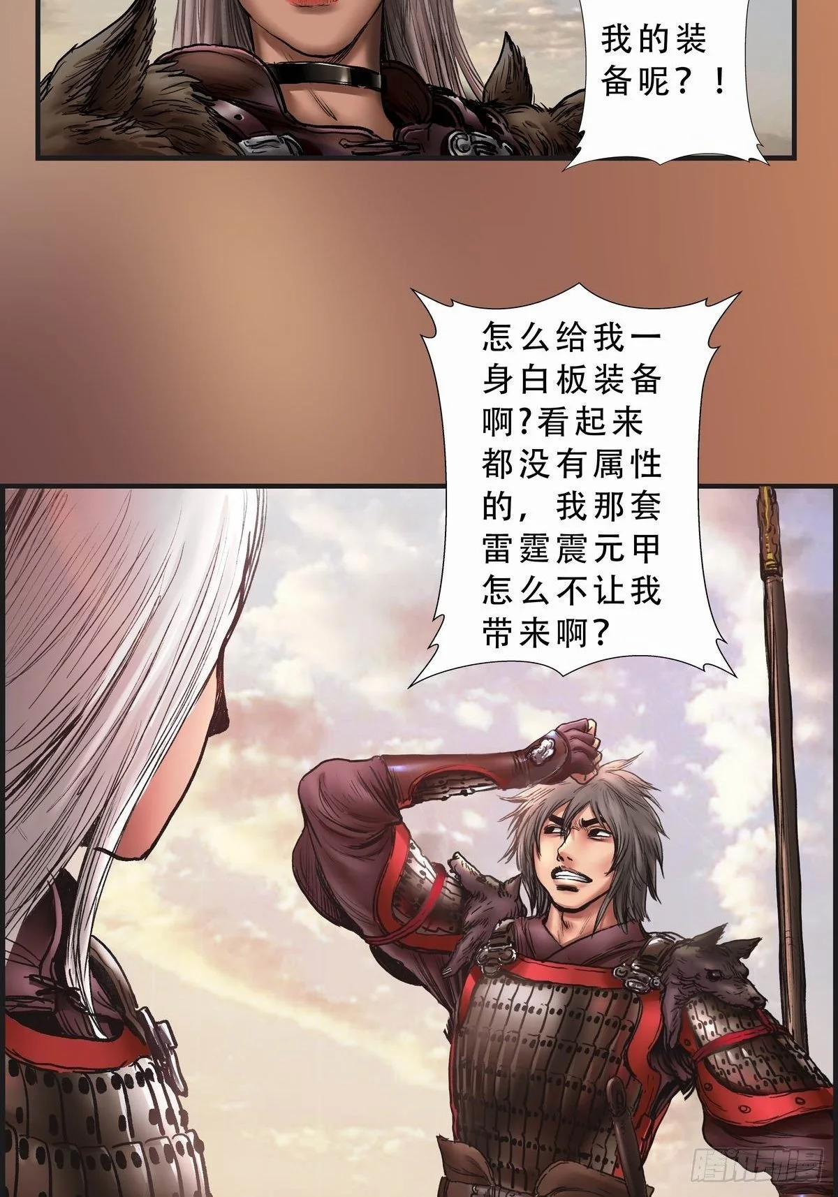 铁浮屠 第2页