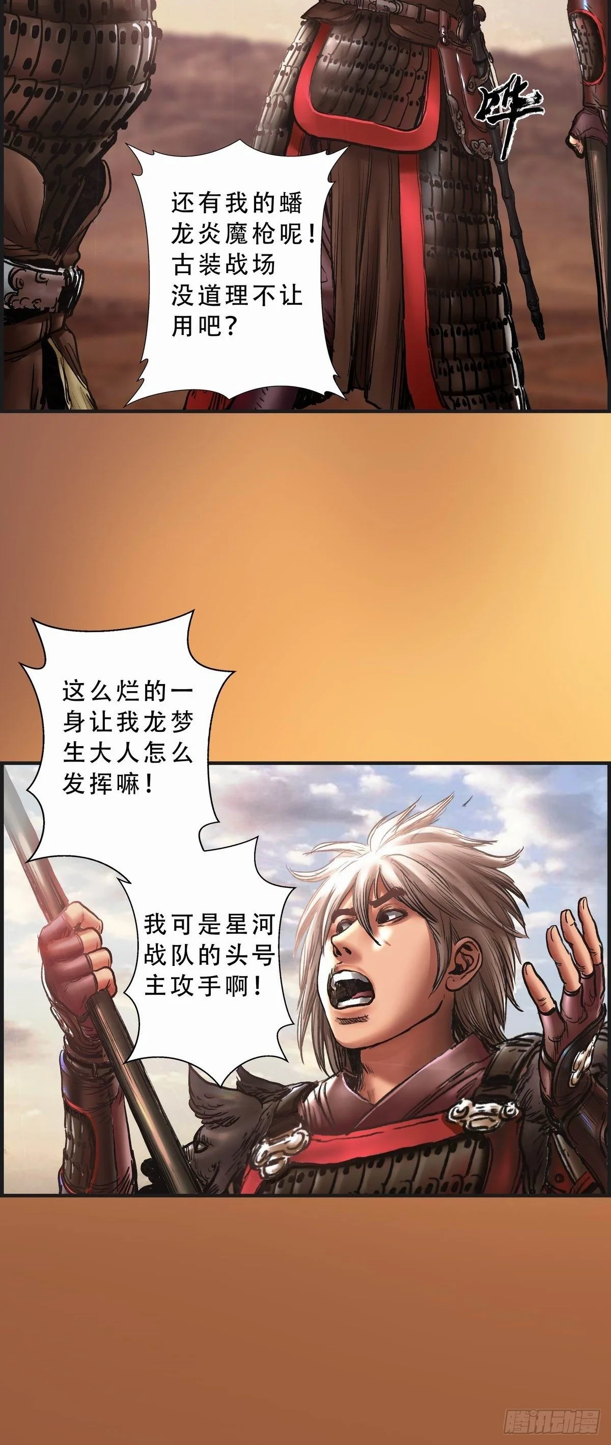 铁浮屠 第3页