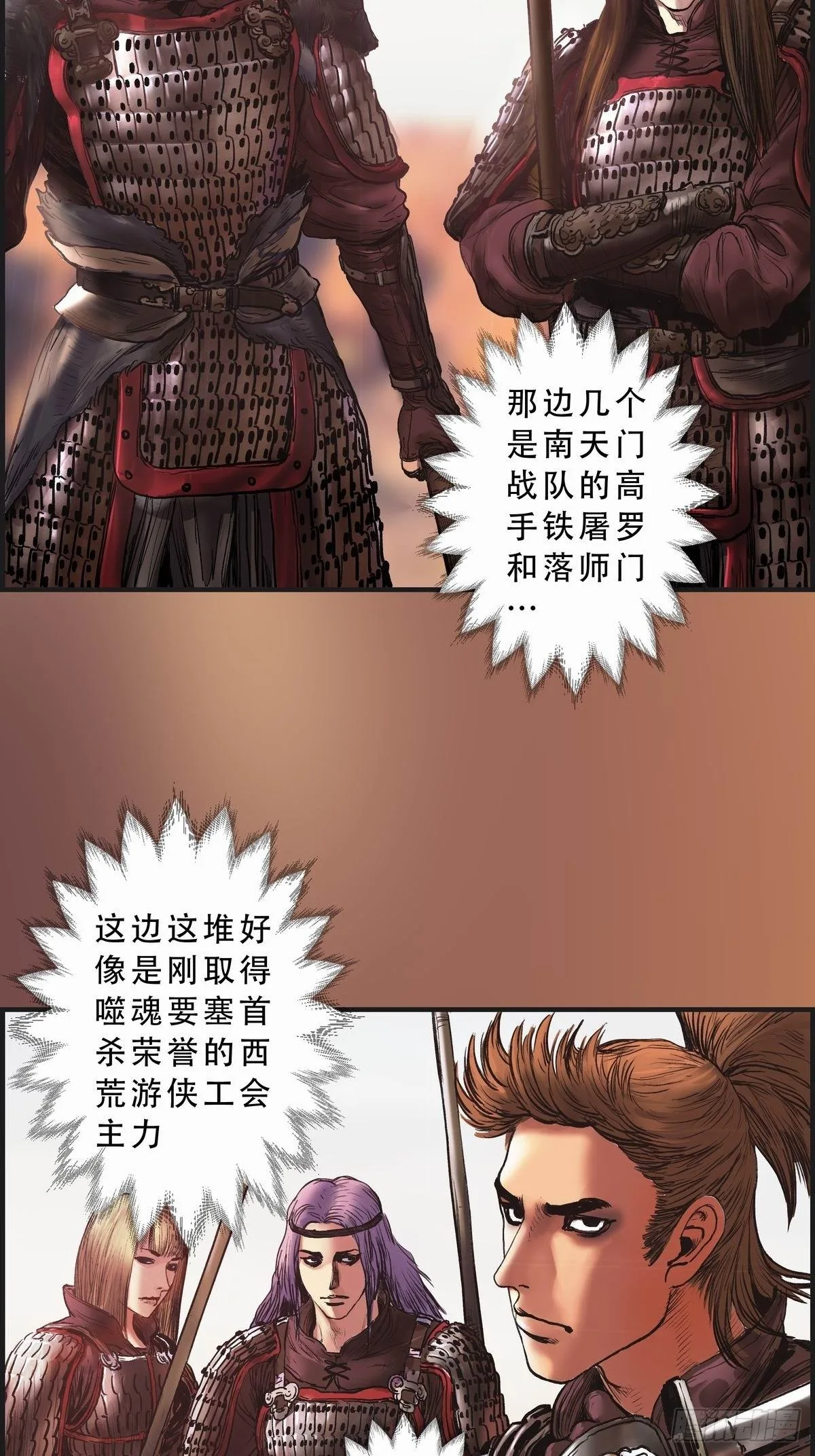 铁浮屠 第8页