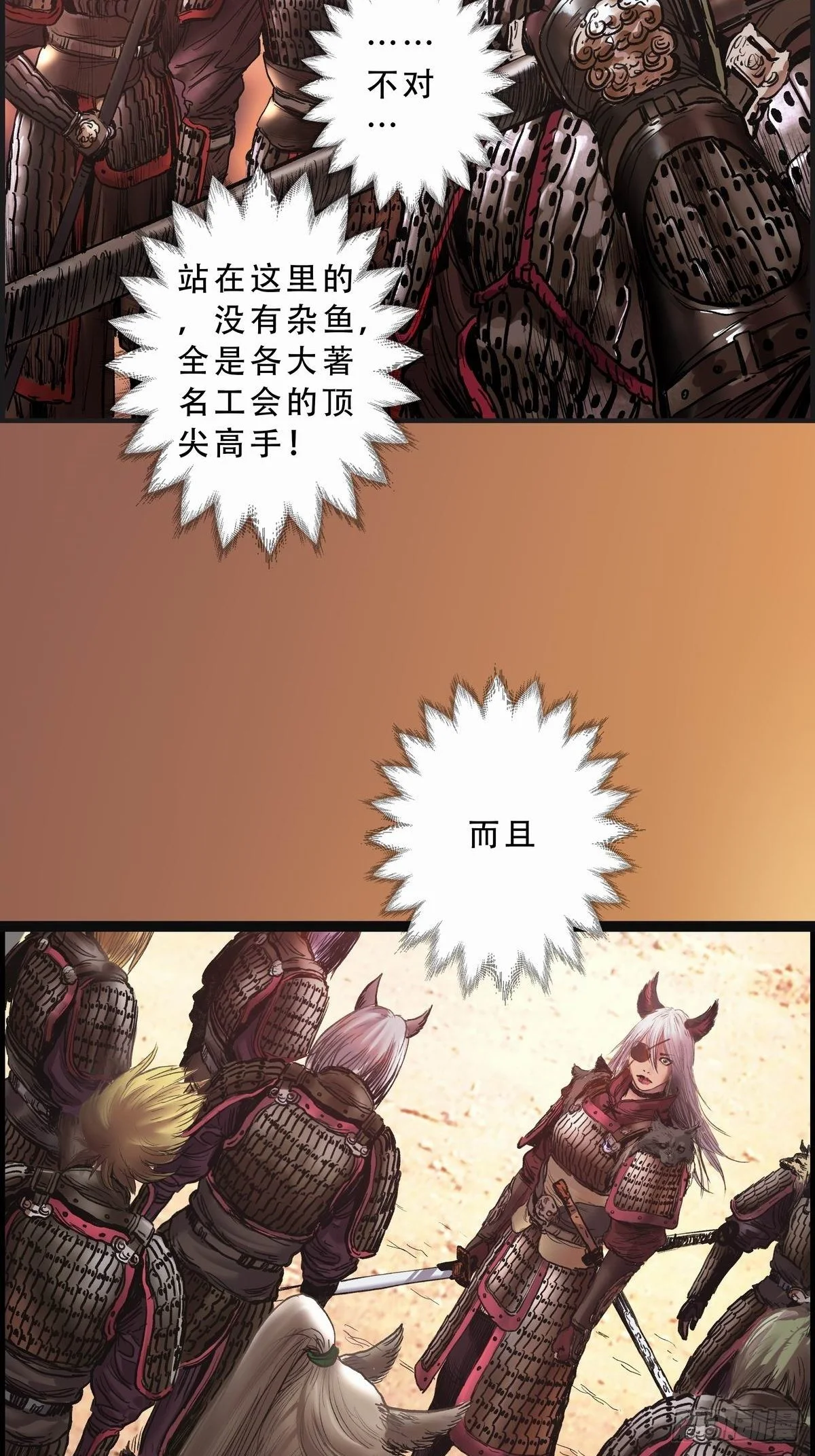 铁浮屠 第9页