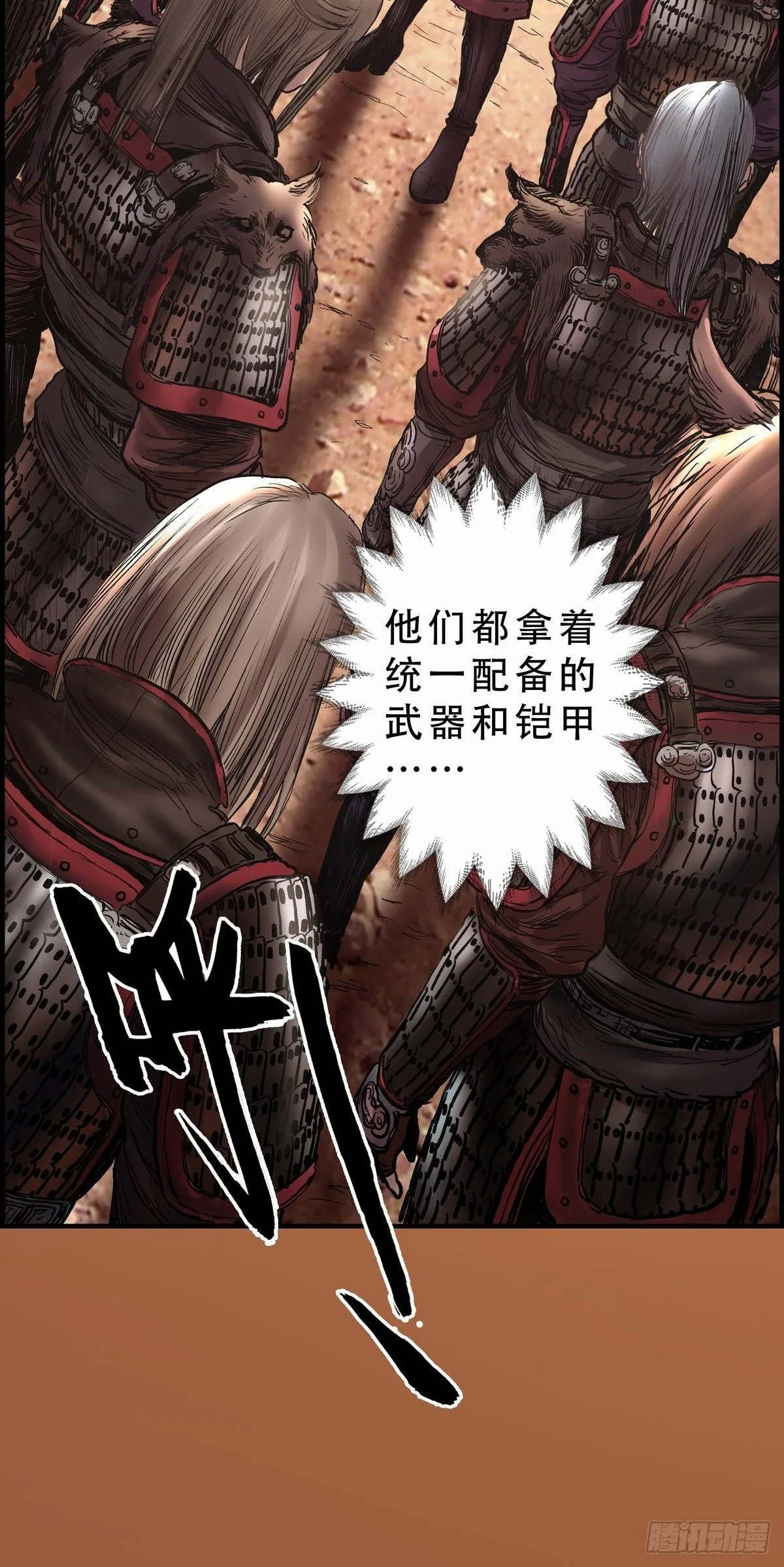 铁浮屠 第10页