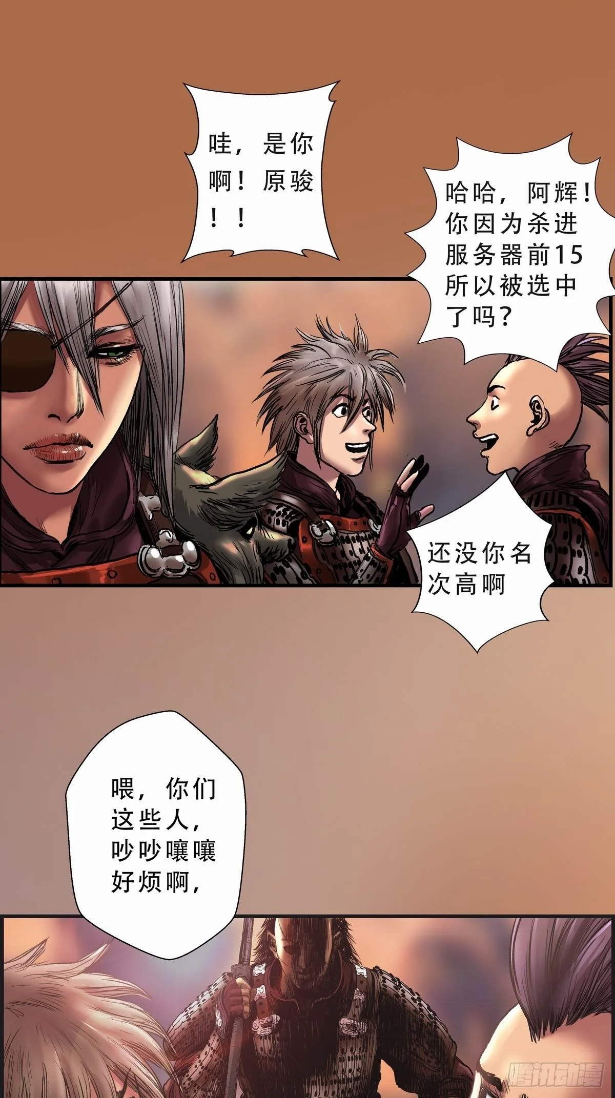 铁浮屠 第11页