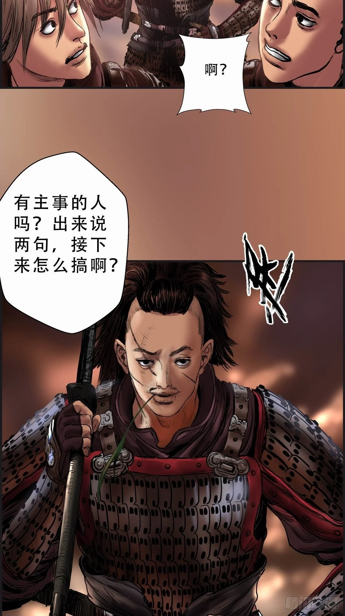 铁浮屠 第12页