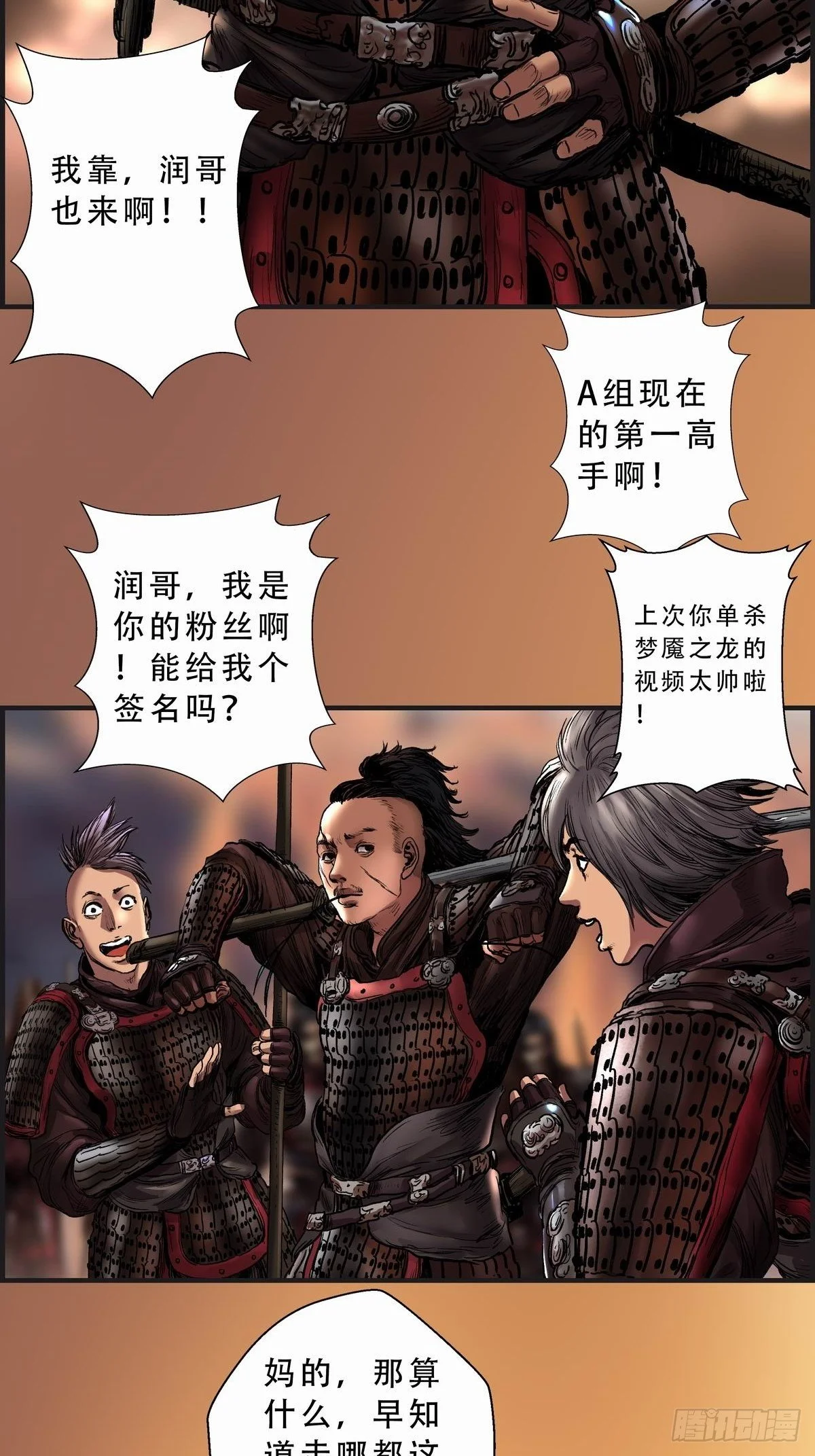 铁浮屠 第13页