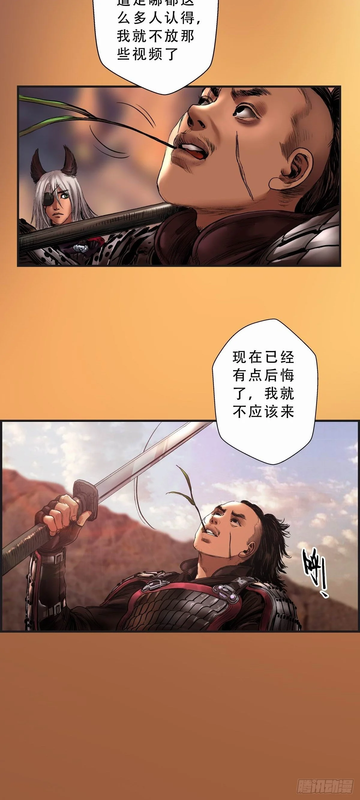 铁浮屠 第14页