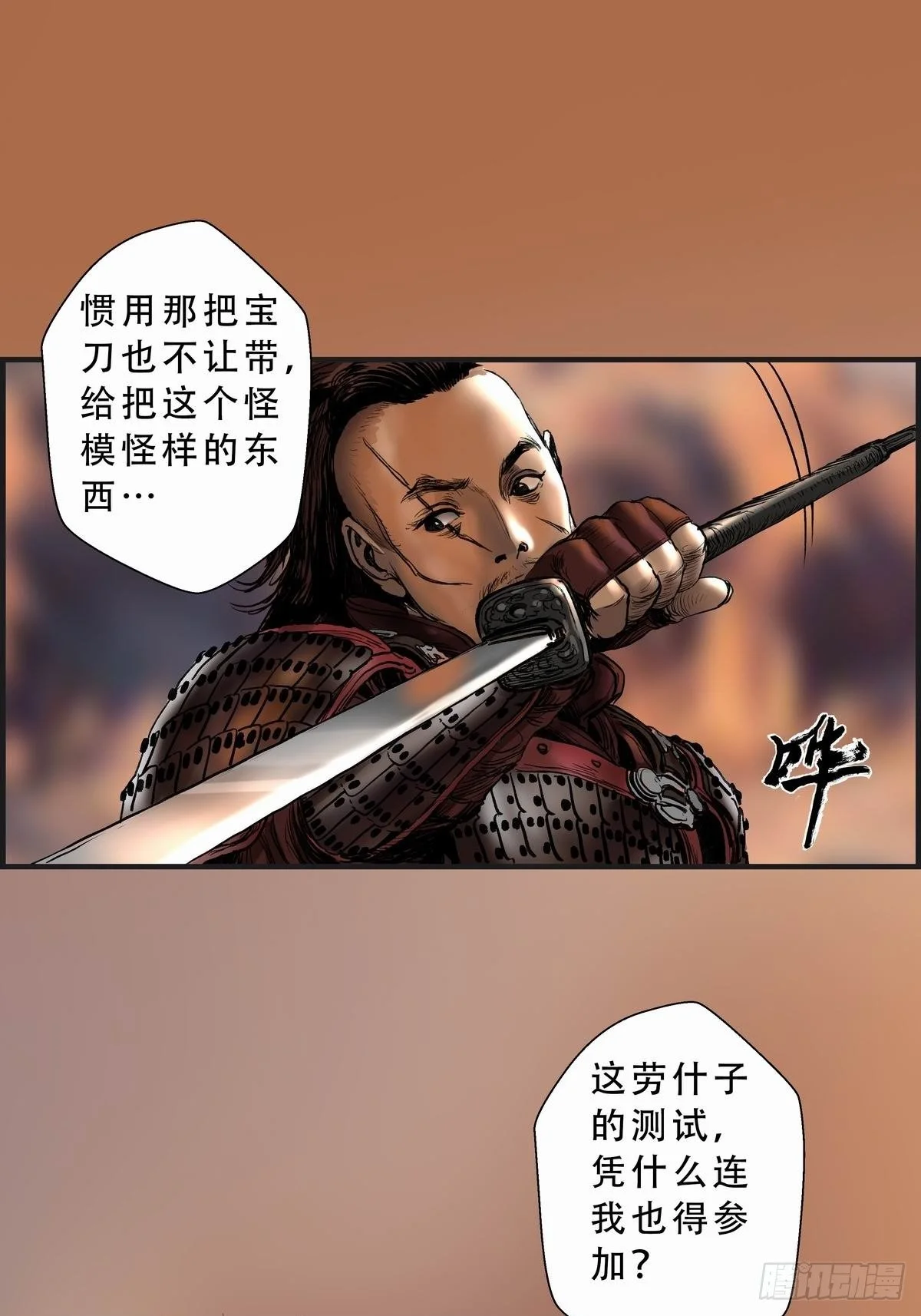 铁浮屠 第15页
