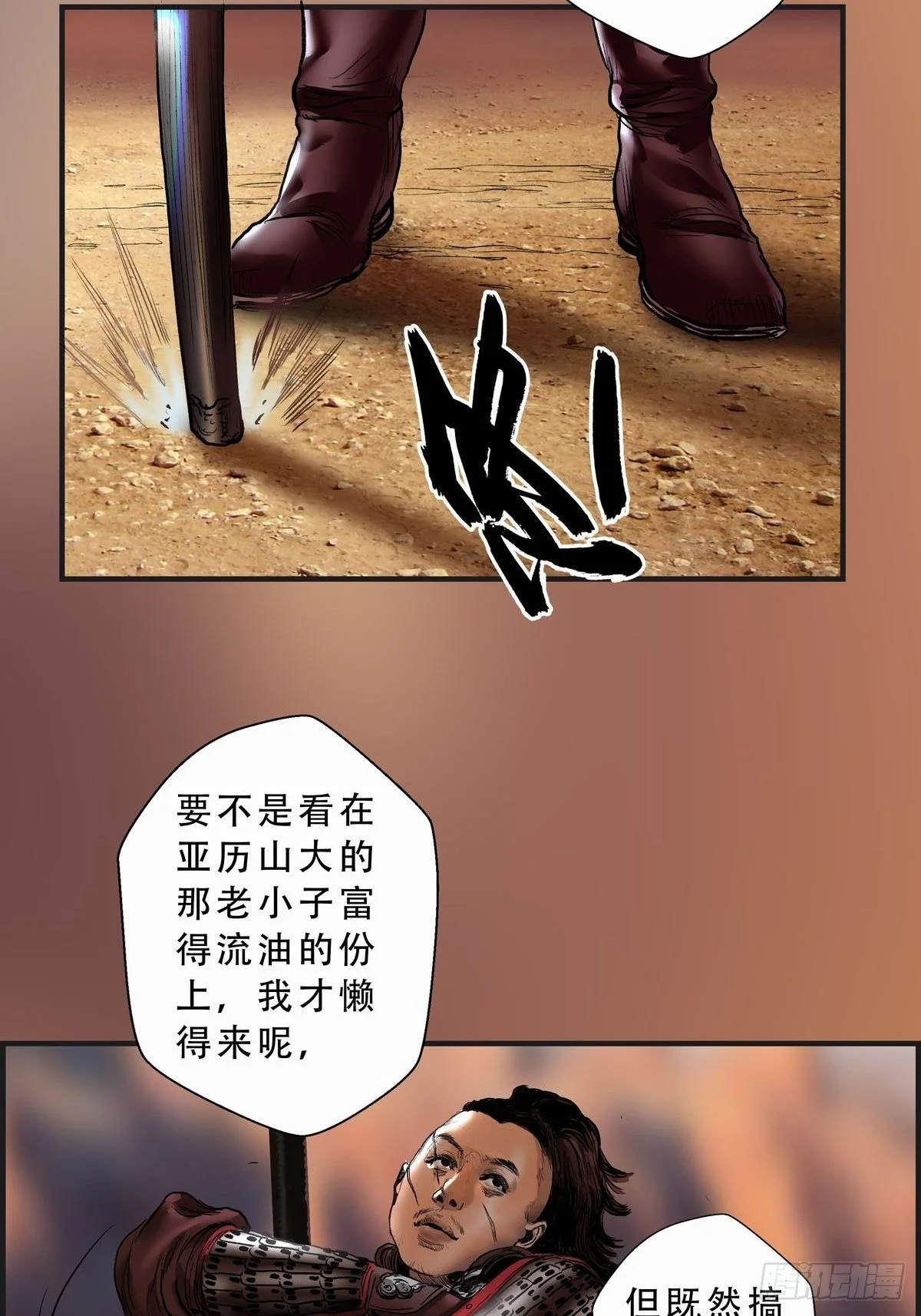 铁浮屠 第16页