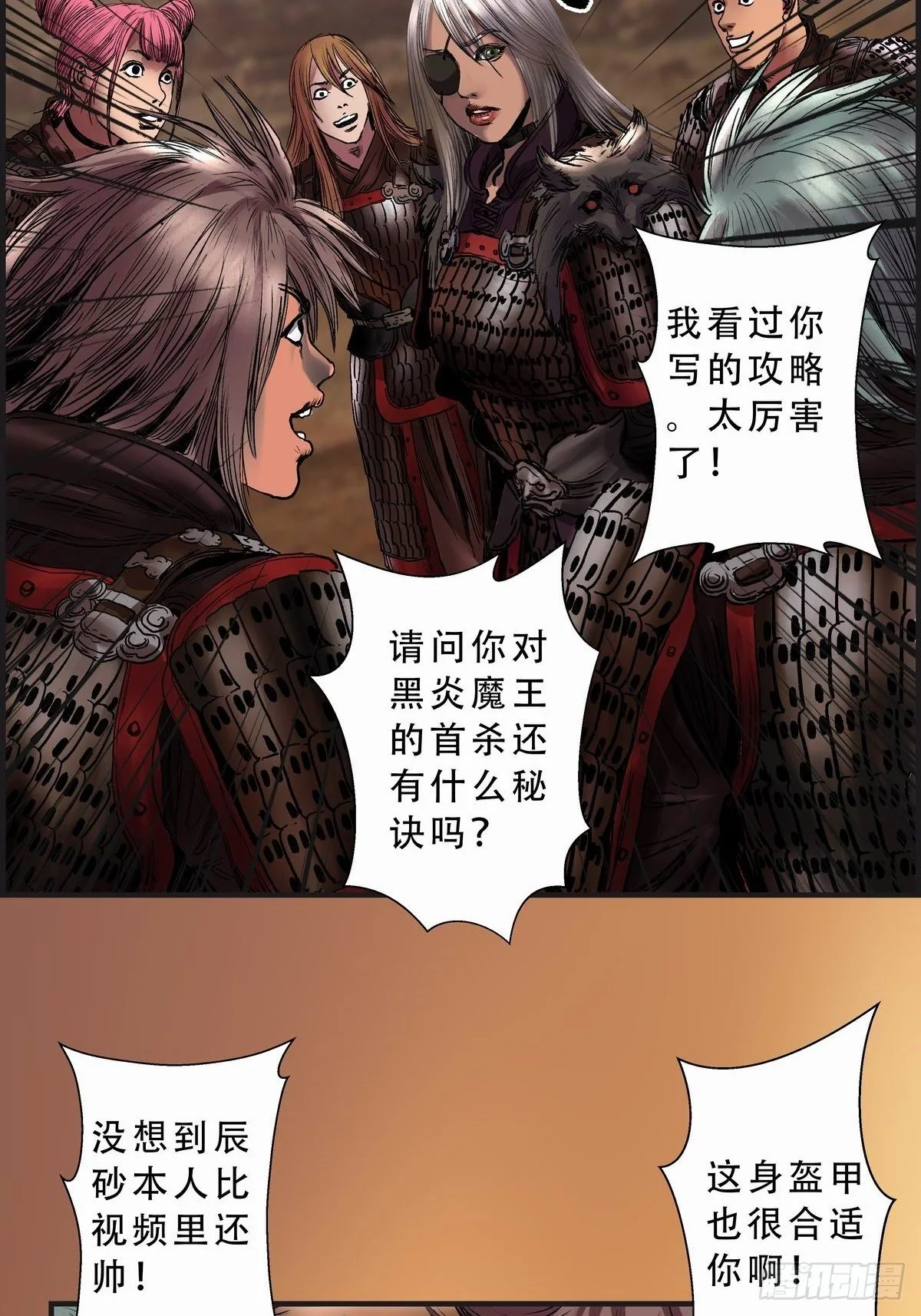 铁浮屠 第21页