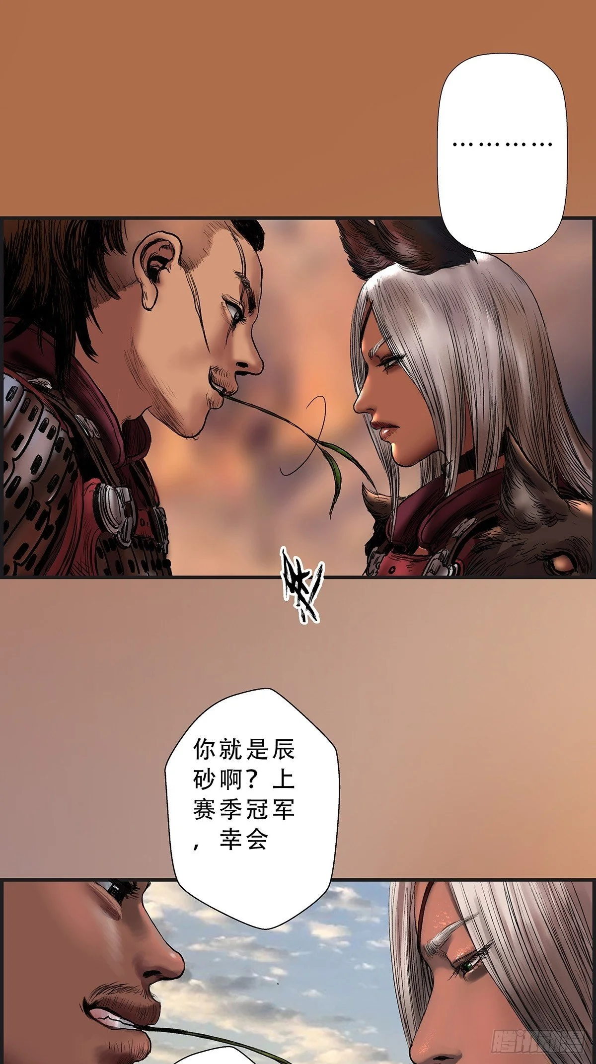 铁浮屠 第23页