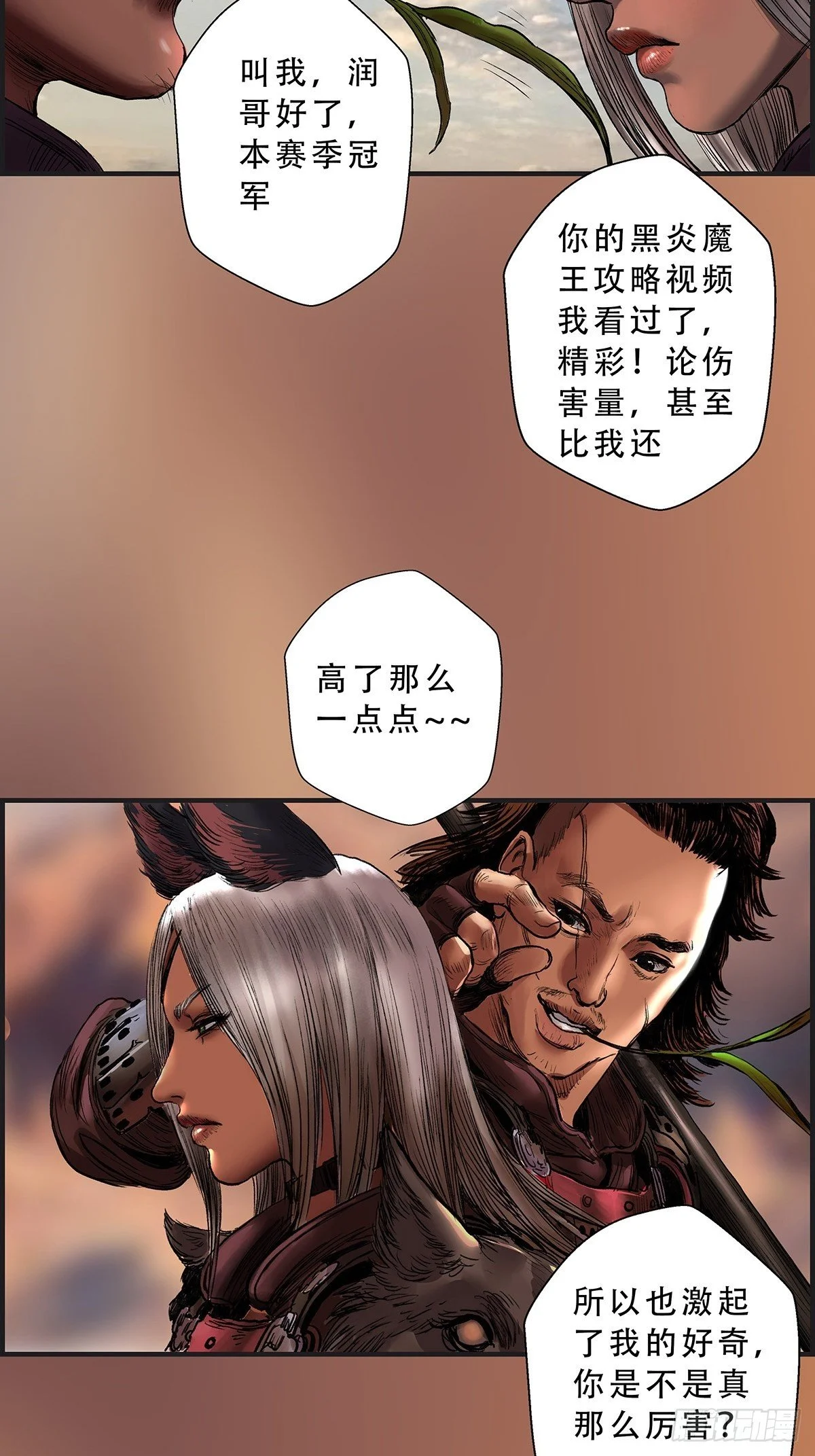 铁浮屠 第24页