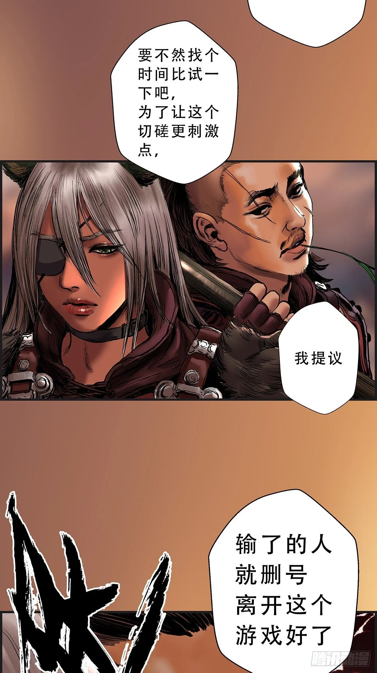 铁浮屠 第25页