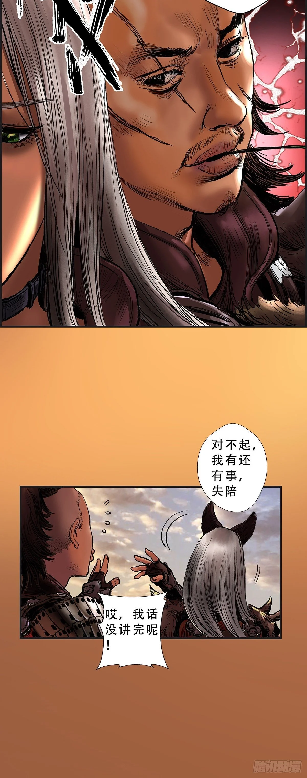 铁浮屠 第26页